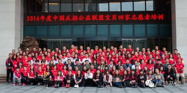 全国宝贝回家志愿者,缘梦支教实践团