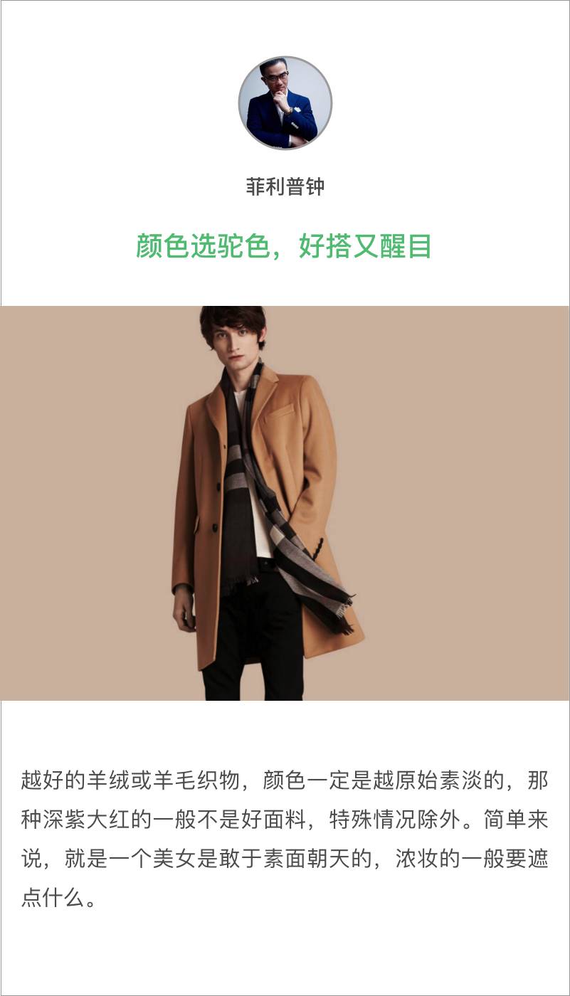 羊毛羊绒大衣选择,这个秋冬一定要入手的羊绒大衣