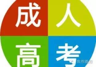 成人高考准考证今起可网上打印,成人高考准考证什么时候发放