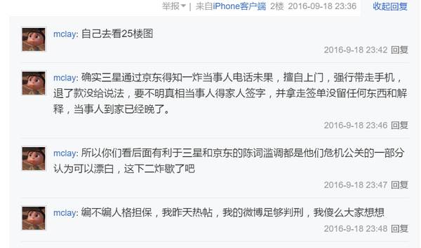 三星的公关们真该去优衣库深造了......