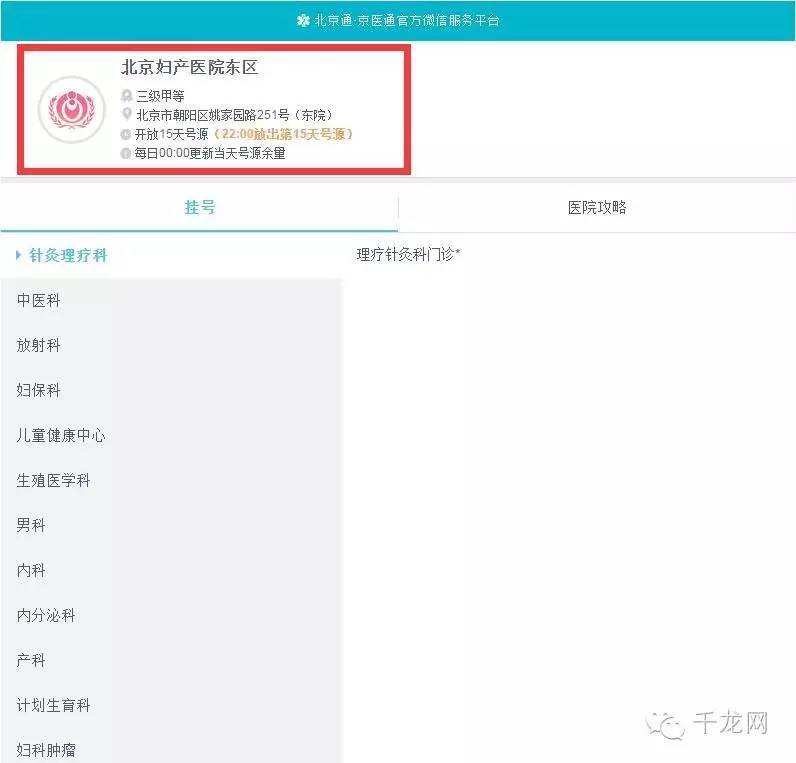 北京三甲医院专家号各什么时间挂,北京协和医院网上挂号放号时间