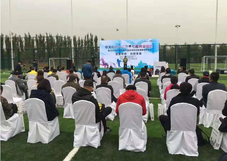 中关村软件园羽毛球比赛,中关村社区足球比赛