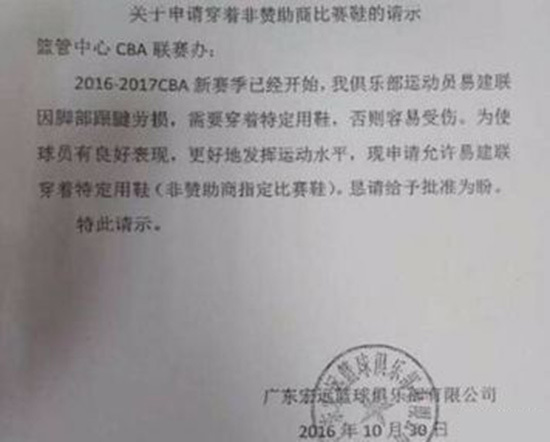 易建联脱鞋事件处理结果,易建联脱鞋风波原因