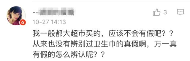 护舒宝卫生巾曝光了吗,如何判断护舒宝液体卫生巾的真假