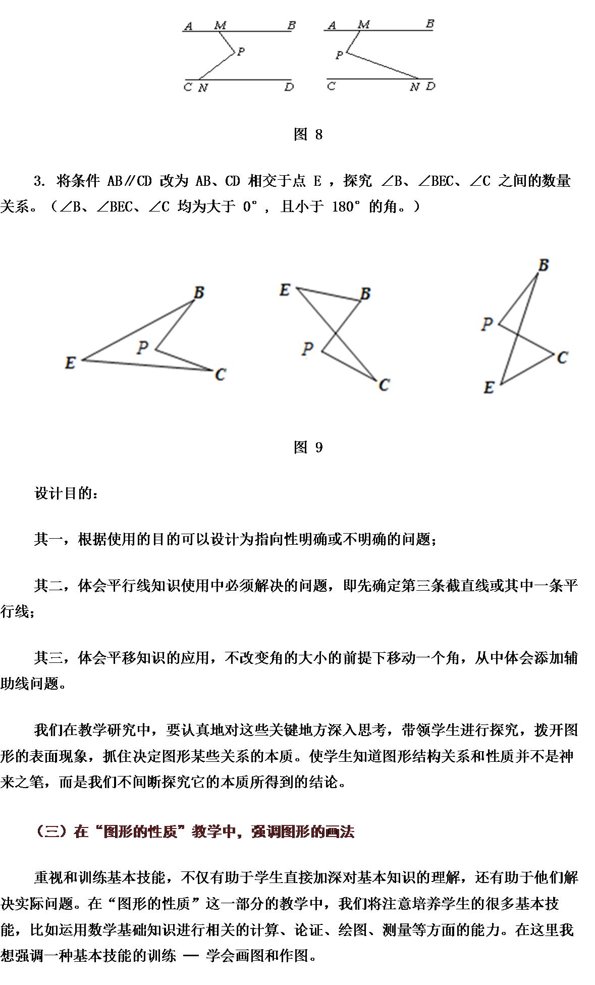 初中数学基本图形在解题中的应用,初中数学空间与图形的教学研究