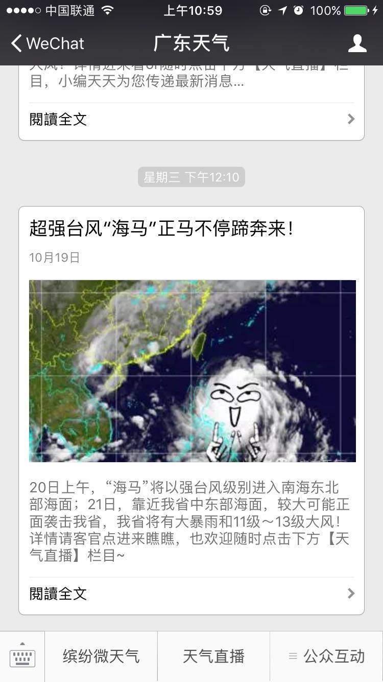 广东省气象局天气官网,广东气象预报app
