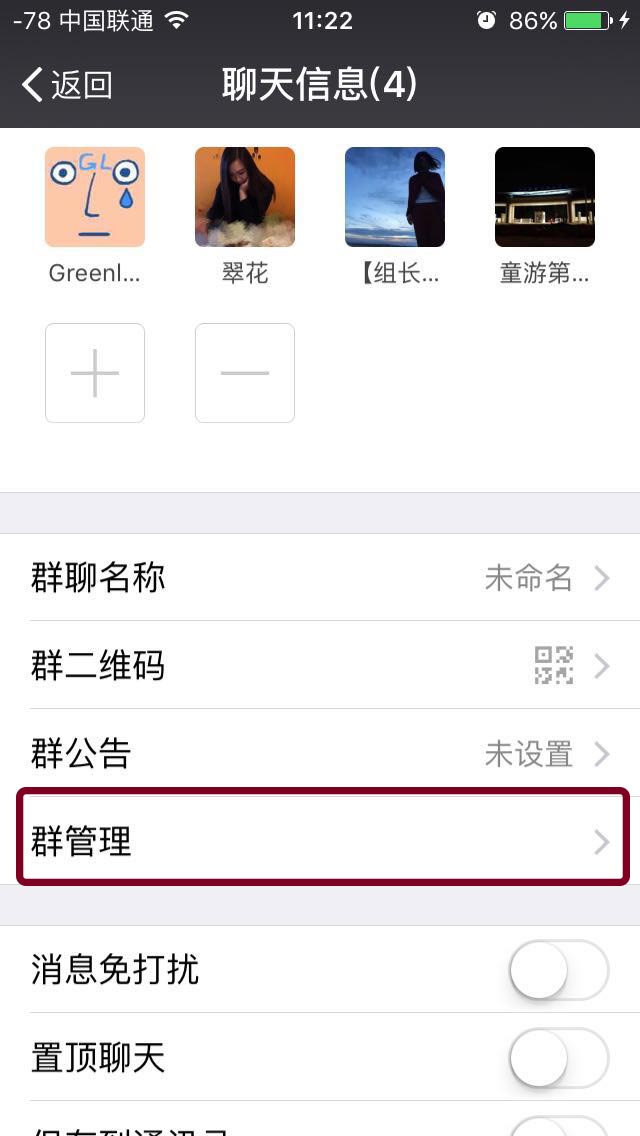 今天iOS群主可以审核邀请人了，这三种昵称别通过他们