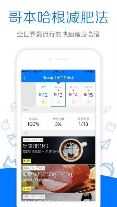 十二款运动app，强势拒绝贴秋膘