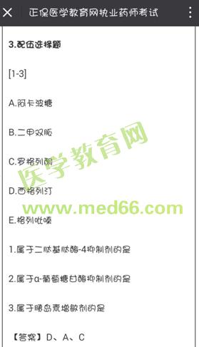 执业药师2016年西药2考题答案解析,2021执业药师中药知识二考试题