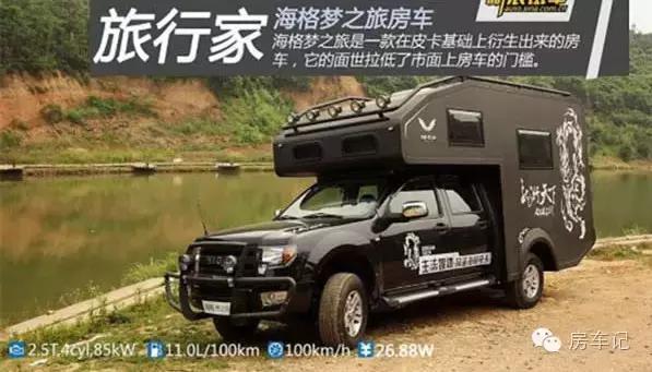 海格梦之旅皮卡房车,海格梦之旅越野房车价格