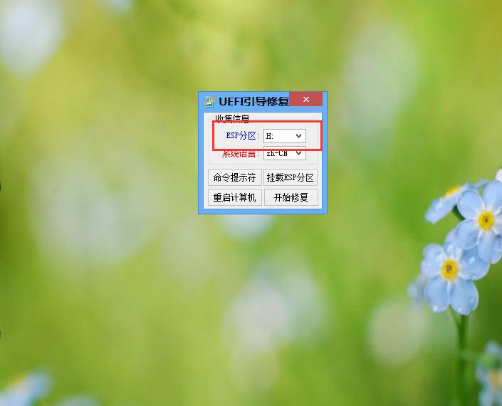 uefi引导修复教程和工具,win10uefi引导修复