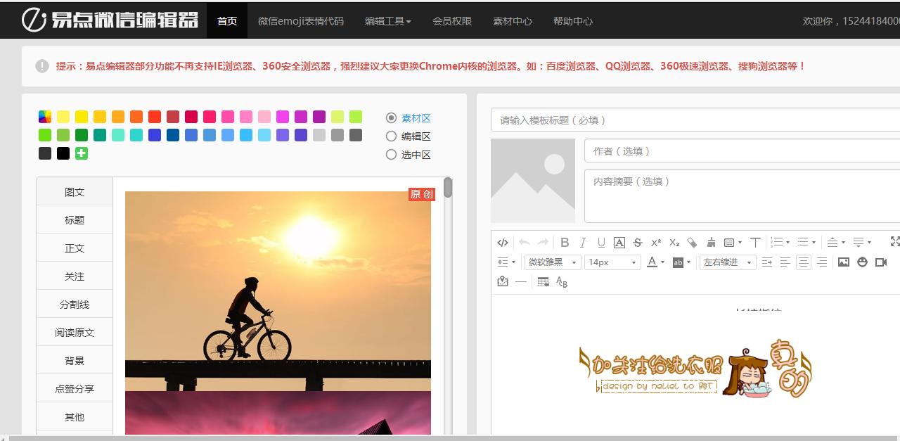微信编辑器排版怎么弄,微信编辑器编辑图文教程
