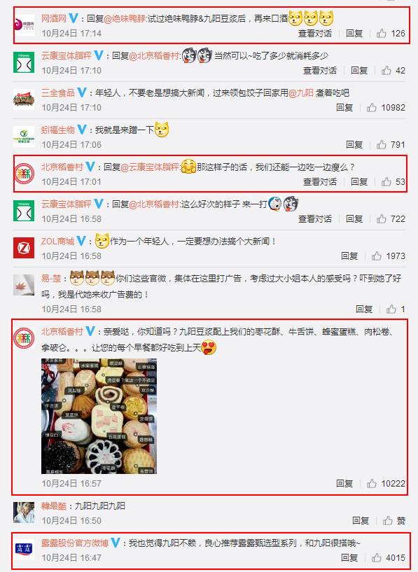 公馆互动丨“一条微博引发的百家品牌评论大战”有哪些营销启示？