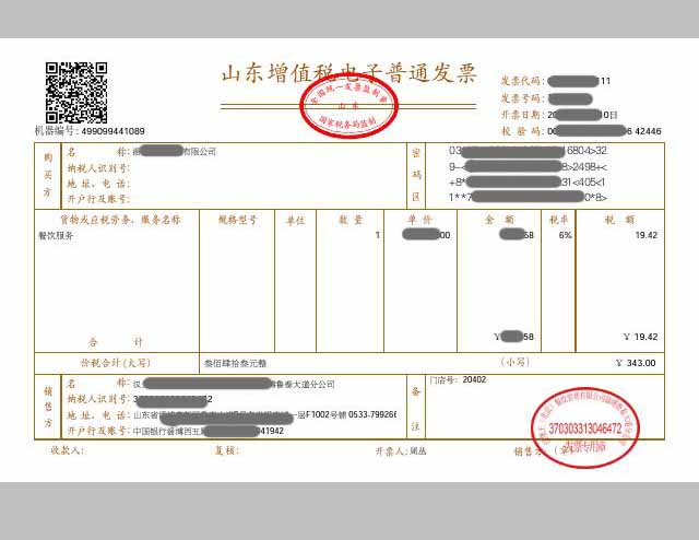 电子发票普票没有章是怎么回事,电子发票打印出来没有章是啥原因