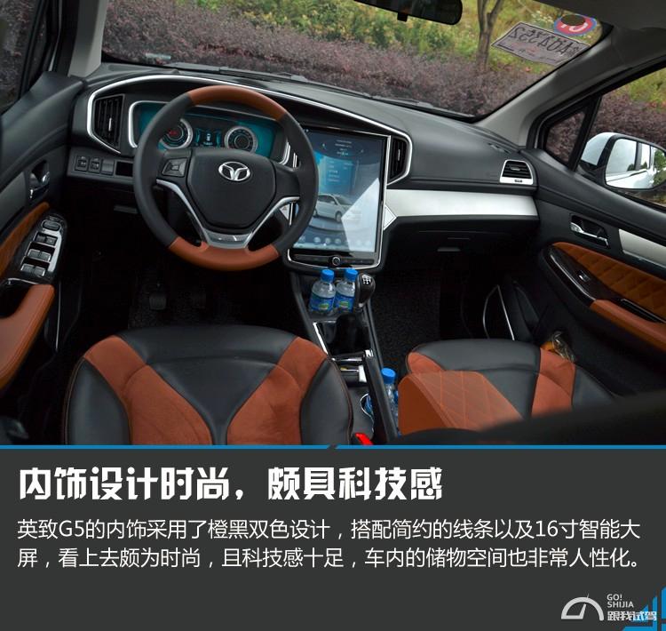 不只是屏幕够大试英致G5手动互联网版