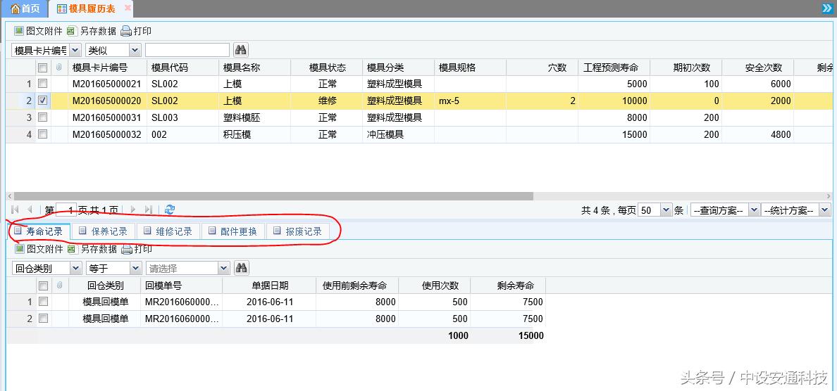 模具设备资产管理系统，提升企业生产品质和效率！
