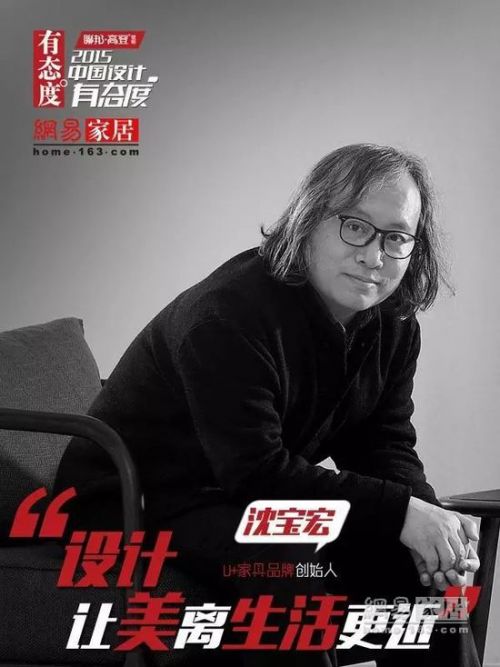 网易家居2016中国设计有态度盛典