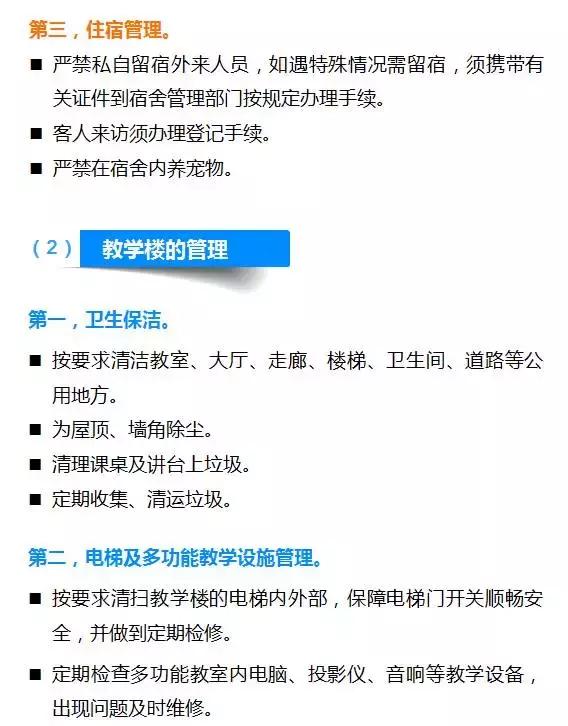 非住宅物业管理解读系列专题(二)——学校物业管理