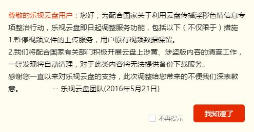 360云盘为啥没了,乐视云盘停止运营