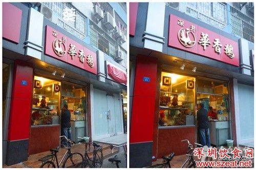 深圳美食天堂—华强北，人气爆棚美食小吃店推荐