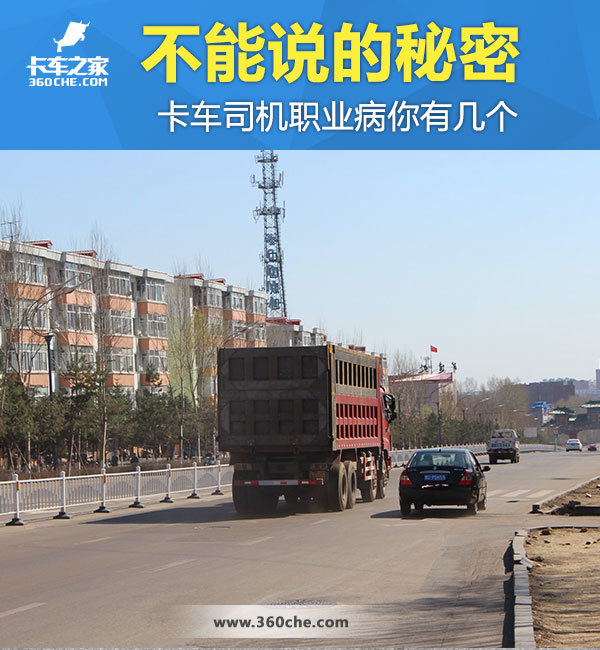 开卡车的司机的危险,开卡车的职业病