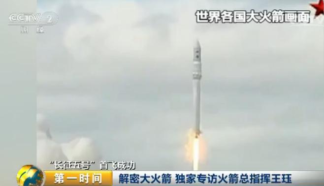 长征五号火箭的信息资料,长征五号中国冰箭