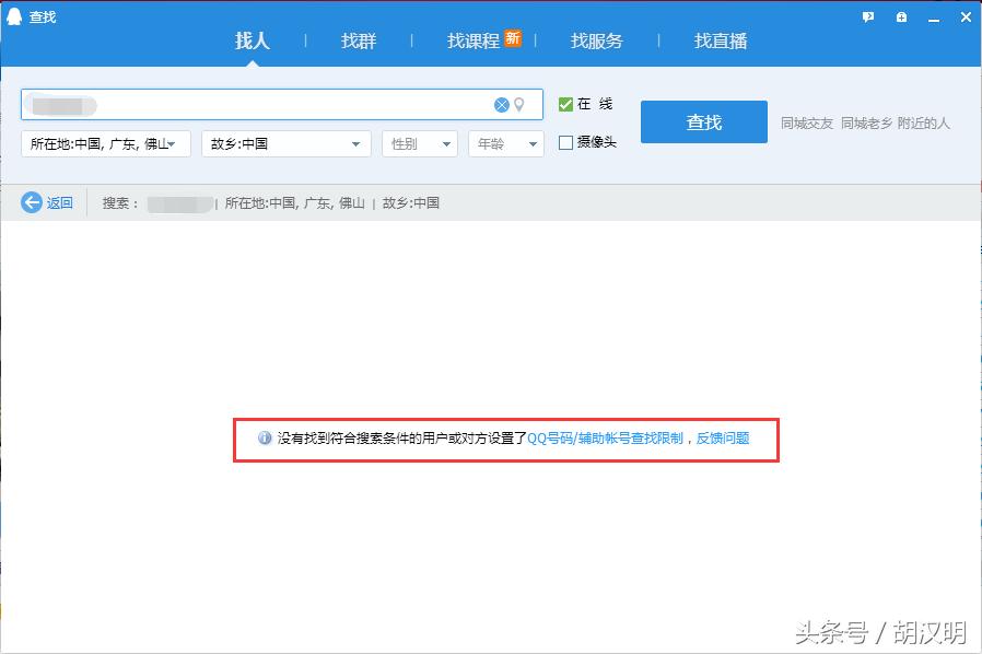 qq强制搜索隐藏qq号链接,qq达人解锁条件