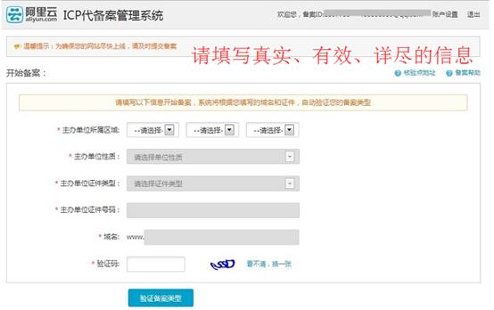 阿里云域名如何备案,阿里云网站备案流程教学