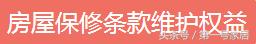 房屋保修责任怎么约定,房屋保修期计算标准是怎样的