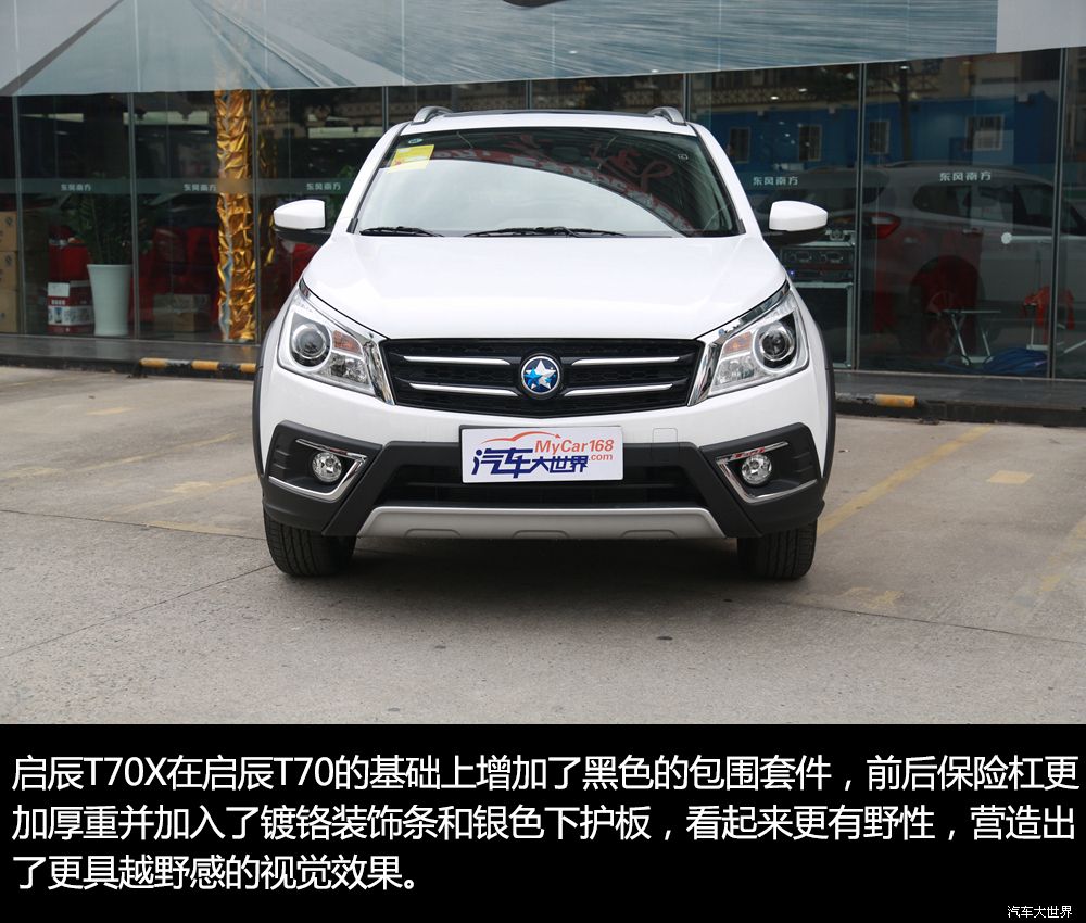 启辰t70空间评测,启辰t70空间测评