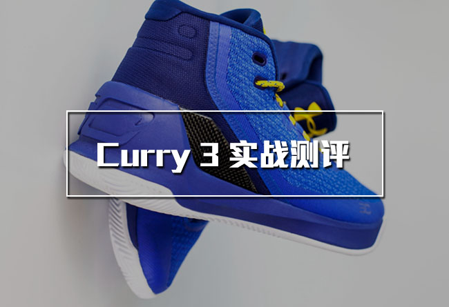 库里系列curry3,库里最强外场实战鞋