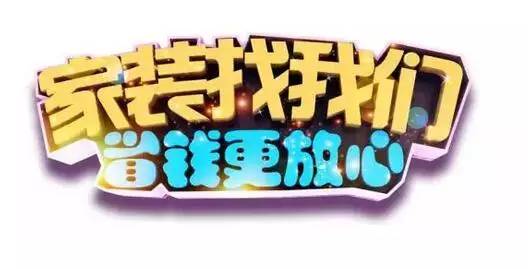 i福利乐居·装饰设计，“双十一”震撼来袭！