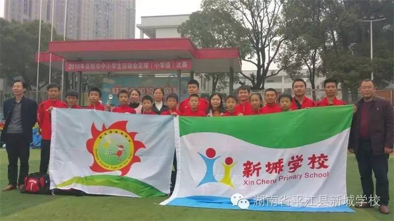 平江县新城学校214班足球比赛,新城区第一小学足球联赛