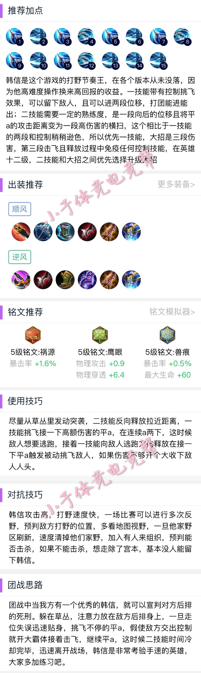 王者荣耀新手刺客意识教学讲解,王者荣耀刺客英雄澜澜教学