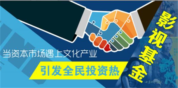 电影制片人融资要看的干货｜众乐乐娱乐法