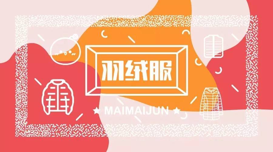 羽绒服过冬必备,什么羽绒服最适合冬天用