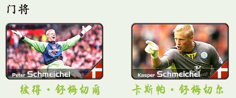 这十一对足坛父子，如果老爹队与儿子队开赛，谁更厉害？