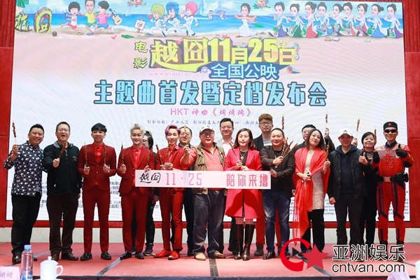 《越囧》定档11·25杀马特组合HKT亮相