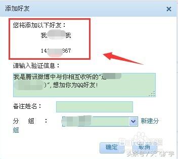 腾讯微博怎么加附近的人,手机微博怎么加qq好友
