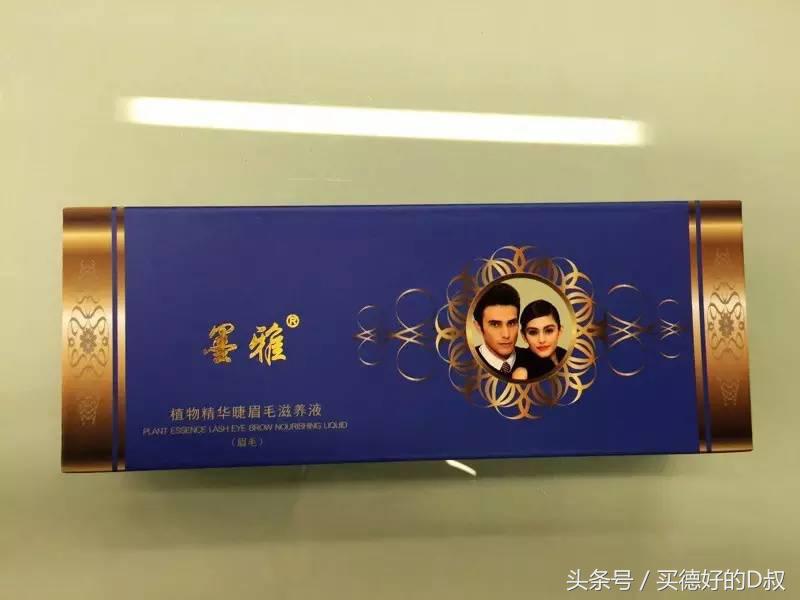 我的某宝,什么牌子的生眉液好用