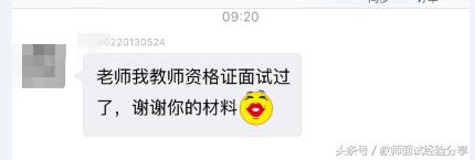 0基础国考面试,教师资格证国考面试题库