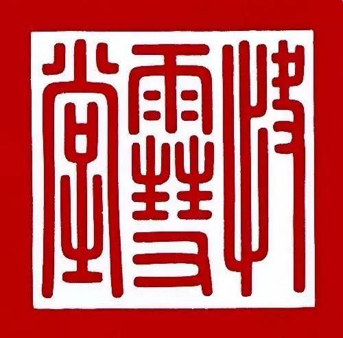 三希堂里的三幅书法是真迹么,清代三希堂