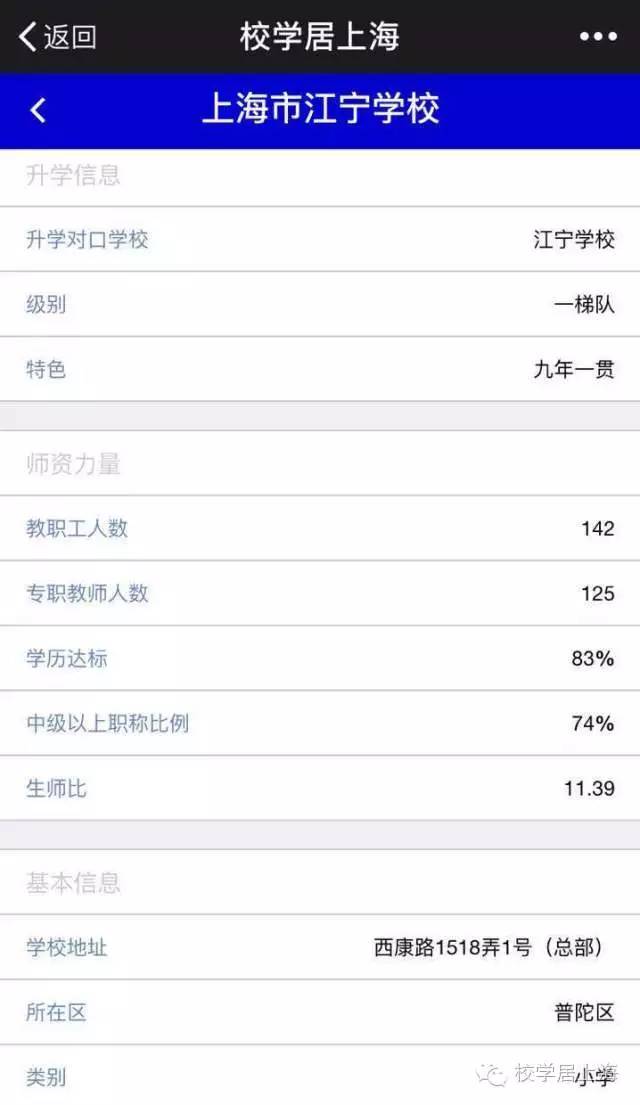 普陀区新普陀小学是一贯制学校,上海市普陀区江宁小学招生简章