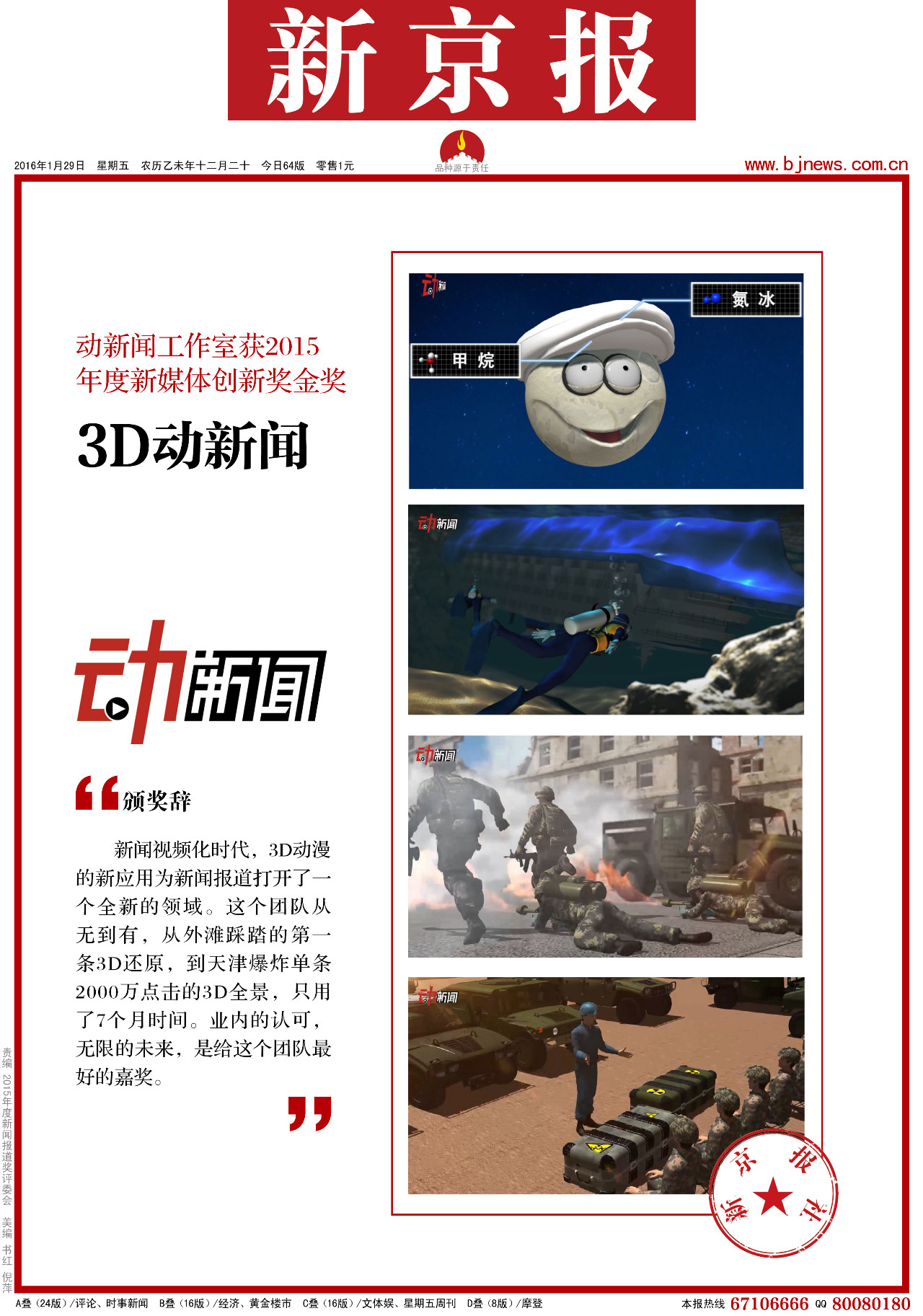 新京报2016年年度报道奖全揭秘 (新京报有影响力的报道)