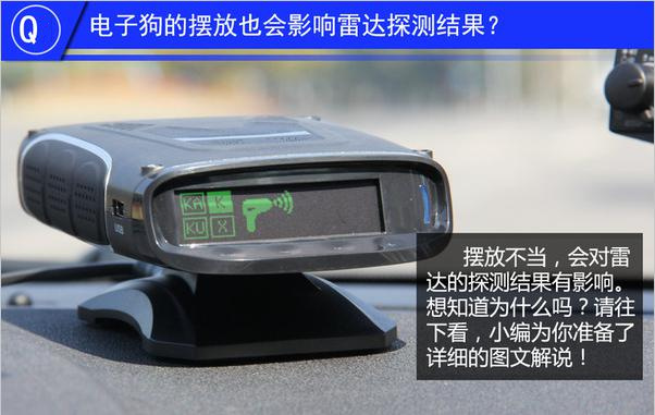 *子狗电**摆放位置也影响雷达探测结果,你知道*子狗电**怎样工作吗?