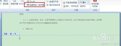 如何从第三页开始设置页码为1,word2007如何设置页码自动编号
