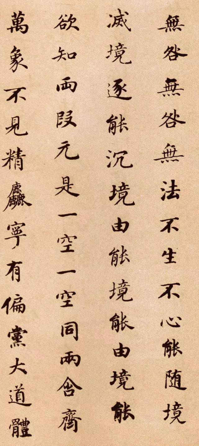 董其昌小楷《信心铭》,董其昌信心铭