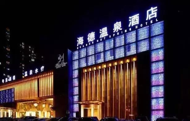 帝都温泉酒店客房价格,适合冬天去的温泉酒店推荐