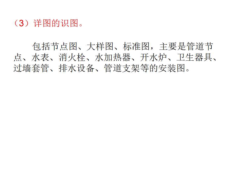 安装工程识图与施工工艺,建筑设备安装工程识图与施工工艺