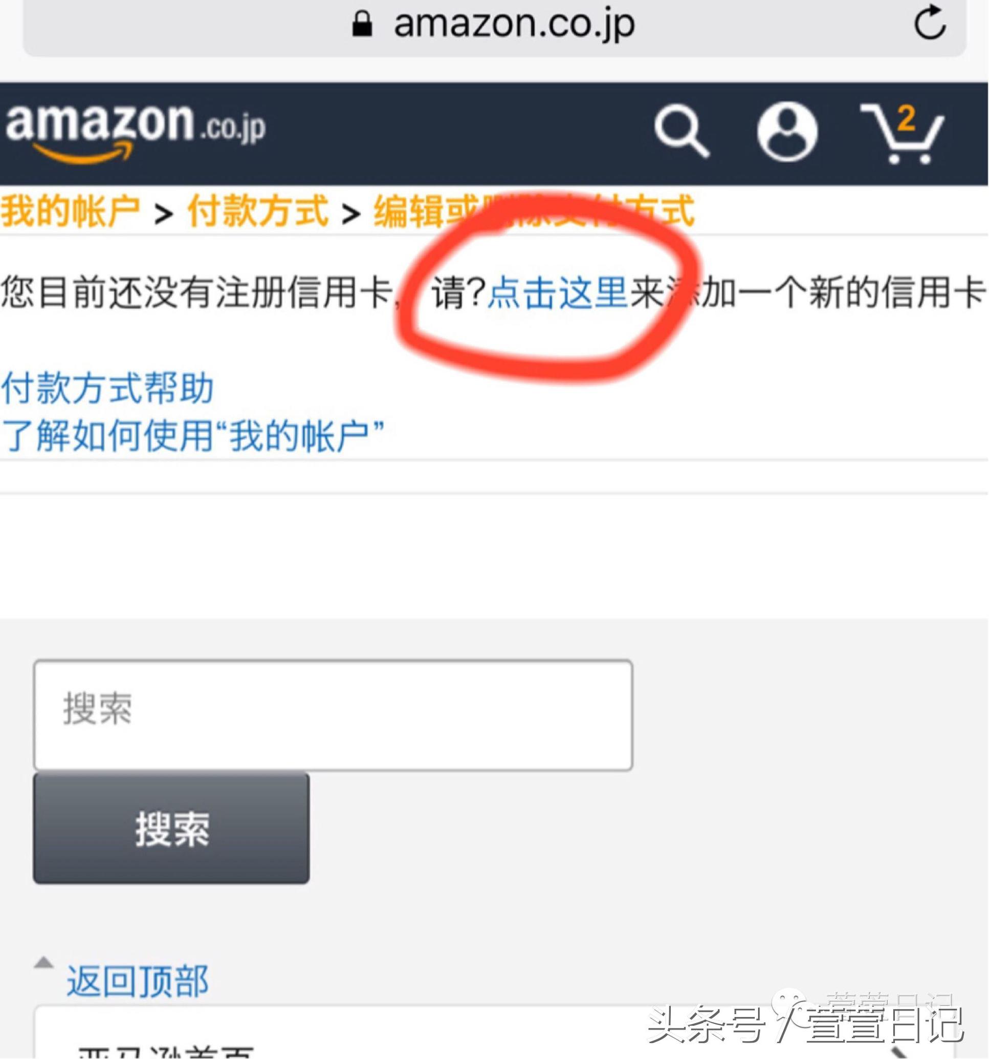 日亚直邮竟然比转运还便宜？手机版日亚直邮购买教程来啦！